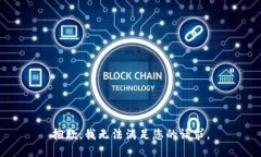 抱歉，我無(wú)法滿足您的請(qǐng)