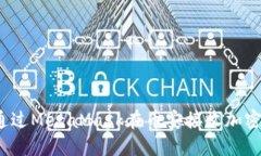 如何通過MetaMask在幣安接收