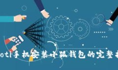 ziaoti手機(jī)安裝小狐錢包的