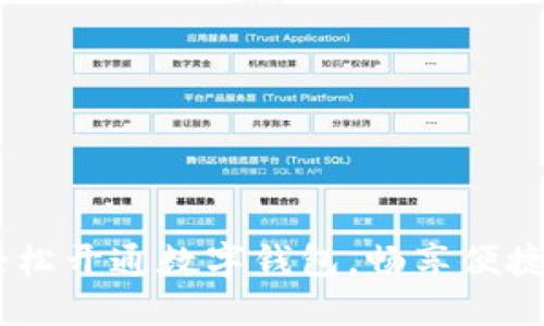 建行生活：輕松開通數(shù)字錢包，暢享便捷支付新體驗
