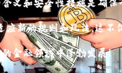 數(shù)字錢包本質(zhì)上是存儲虛擬貨幣或數(shù)字資產(chǎn)的工具，通常以應用程序或在線平臺的形式存在。在討論數(shù)字錢包的編號時，實際上可以從多個角度進行剖析。

數(shù)字錢包的基本構成

數(shù)字錢包可以理解為一種創(chuàng)新的支付方式，它支持用戶存儲、發(fā)送和接收數(shù)字貨幣，如比特幣、以太坊等。同時，它也能存儲其他類型的數(shù)字資產(chǎn)，包括但不限于積分、優(yōu)惠券等。通常情況下，用戶在注冊數(shù)字錢包時，會獲得一個獨特的賬戶地址或錢包地址，這個地址可以視作某種形式的編號。

這種錢包地址通常是一串數(shù)字和字母的組合，用于標識用戶的賬戶，使得資金轉移或資產(chǎn)管理更加便利。這種標識符不僅關聯(lián)著用戶的賬戶信息，同時也與區(qū)塊鏈技術密切相關，為交易和資產(chǎn)交換提供了支持。因此，雖然數(shù)字錢包本身沒有傳統(tǒng)意義上的“編號”，但其錢包地址實際上承擔了類似功能。

數(shù)字錢包的類型和編號特點

數(shù)字錢包可以大致分為三種類型：熱錢包、冷錢包和紙錢包。每一種錢包都有其獨特的編號或地址特征。

h41. 熱錢包/h4
熱錢包是與互聯(lián)網(wǎng)連接的數(shù)字錢包，方便用戶隨時進行交易。用戶在注冊熱錢包時，會被自動生成一個錢包地址。這種地址可以被視為熱錢包的“編號”，它用于接收和發(fā)送資金。熱錢包的方便性使得日常交易變得簡單快捷，但由于連接網(wǎng)絡，它在安全性上可能會面臨一定的風險。

h42. 冷錢包/h4
冷錢包是指不與互聯(lián)網(wǎng)直接連接的存儲方式，比如硬件錢包或離線錢包。冷錢包的地址同樣是由一串數(shù)字和字母組成，具有唯一性，保護用戶資產(chǎn)的安全。雖然使用冷錢包稍顯復雜，但它能有效降低被黑客攻擊的風險！多么令人振奮的是，很多用戶選擇冷錢包來保護重要的資產(chǎn)不受損失！

h43. 紙錢包/h4
紙錢包是將數(shù)字貨幣的公鑰和私鑰打印在紙上的存儲方式。盡管其形式較為古老，但在安全性上具有獨特優(yōu)勢！用戶在創(chuàng)建紙錢包時，會生成一個獨特的地址（公鑰）與對應的私鑰，這些可以看作是紙錢包的“編號”。一旦存儲在紙上，它們不會被黑客竊取，這讓許多投資者倍感安心！

數(shù)字錢包的安全性和編號維護

談到數(shù)字錢包，安全性顯得尤為重要。用戶要確保自己的錢包地址（或“編號”）不被他人獲取，因為一旦私鑰泄露，資產(chǎn)就可能面臨失竊的風險！為了保障安全，用戶可以采取一些措施：

ul
    listrong啟用雙重認證：/strong這可以為賬戶增設一道保護屏障，即使攻擊者獲得了你的密碼，也無法輕易訪問你的賬戶。/li
    listrong定期更換錢包地址：/strong雖然每個錢包生成的地址是唯一的，但用戶可以定期創(chuàng)建新的錢包地址，以減少被追蹤的概率。/li
    listrong備份重要信息：/strong用戶可以將私鑰和錢包地址備份在安全的位置，避免因設備丟失而造成資產(chǎn)損失！/li
/ul

數(shù)字錢包的未來及其編號演變

隨著技術的不斷發(fā)展，數(shù)字錢包的功能也在日益完善。未來，數(shù)字錢包的編號體系可能會經(jīng)歷怎樣的演變？我們可以大膽預測，隨著區(qū)塊鏈技術的深度應用，數(shù)字錢包將不僅僅是貨幣的存儲工具，而會轉向資產(chǎn)的全面管理平臺！

例如，基于智能合約的數(shù)字錢包可能會創(chuàng)建一個動態(tài)的編號系統(tǒng)，能夠?qū)崟r調(diào)整和升級，以適應不斷變化的市場需求。想象一下，這種自動更新的編號將如何解放用戶的時間和精力，讓他們更專注于投資決策和資產(chǎn)配置的策略！多么令人興奮的前景！

總結

總的來說，雖然數(shù)字錢包的性質(zhì)與傳統(tǒng)銀行賬戶有所不同，但它們同樣具備識別用戶資產(chǎn)地址的特性。在使用數(shù)字錢包時，理解其編號的含義和安全性措施是確保個人資產(chǎn)安全的重要環(huán)節(jié)。無論您是新手還是經(jīng)驗豐富的投資者，掌握這些知識都將有助于提高對數(shù)字貨幣世界的認識！

如同我們在傳統(tǒng)金融世界中，不斷提升自己的知識和技能來保護資產(chǎn)一樣，在數(shù)字化、全球化的金融新時代，我們也需要與時俱進，學習適應新的規(guī)則和玩法。這不僅是對自身經(jīng)濟利益的最大保護，也是參與未來金融科技革命的基礎！

因此，無論您是剛剛接觸數(shù)字貨幣，還是已有不俗的投資經(jīng)驗，都希望這篇文章能夠為您提供有用的信息和啟示，讓我們共同在這一創(chuàng)新的金融領域中蓬勃發(fā)展！