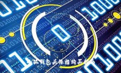 小狐錢包頭像框購(gòu)買指南