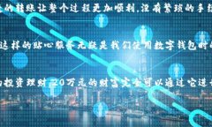 建行數(shù)字錢包，輕松管理