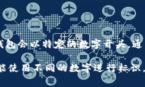 銀行數(shù)字錢包的開頭數(shù)字通常是與該錢包相關(guān)的銀行或金融機構(gòu)規(guī)定的。一般來說，大多數(shù)銀行的數(shù)字錢包會以特定的數(shù)字開頭，通常與銀行的品牌識別或產(chǎn)品系列有關(guān)。但是，具體的開頭數(shù)字因不同的銀行或地區(qū)而異，并沒有統(tǒng)一標準。

例如，在某些國家，數(shù)字錢包的卡號可能以“4”開頭，這是常見的Visa卡號開頭；而其他銀行的數(shù)字錢包可能使用不同的數(shù)字進行標識。因此，了解特定銀行數(shù)字錢包的開頭數(shù)字，建議查閱該銀行的官方信息或聯(lián)系客服以獲取準確的答案。