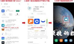 區(qū)塊鏈錢包內(nèi)測：體驗安
