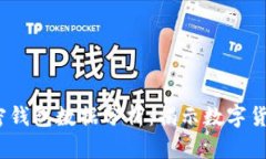 2023年福布斯加密錢包數(shù)據(jù)