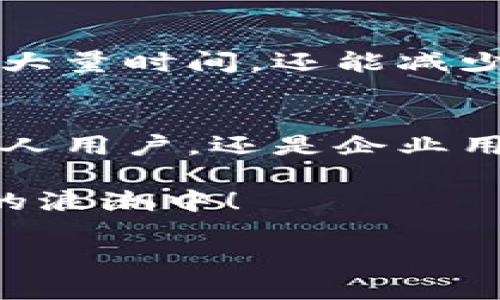   如何在VBA中實(shí)現(xiàn)轉(zhuǎn)賬到小狐錢(qián)包的功能 / 

 guanjianci VBA, 小狐錢(qián)包, 轉(zhuǎn)賬 /guanjianci 

引言
在當(dāng)今數(shù)字化的時(shí)代，電子錢(qián)包的使用變得愈發(fā)普遍。小狐錢(qián)包作為一種便捷的支付方式，吸引了無(wú)數(shù)用戶。而VBA（Visual Basic for Applications）作為一種強(qiáng)大的編程語(yǔ)言，能夠幫助用戶自動(dòng)化日常任務(wù)和操作，結(jié)合這兩者，我們不僅能提升工作效率，還能讓我們的生活更為便捷！

小狐錢(qián)包的背景
小狐錢(qián)包是一款功能豐富的電子支付工具，它不僅支持轉(zhuǎn)賬，還提供了提現(xiàn)、支付商品、線上購(gòu)物等多種服務(wù)。用戶只需綁定銀行卡或信用卡，就能在幾秒鐘內(nèi)完成交易！這個(gè)過(guò)程簡(jiǎn)化了我們的金融活動(dòng)，使得每一次支付都變得輕松愉快！

VBA簡(jiǎn)介
VBA是微軟在Excel、Word、Access等應(yīng)用程序中引入的編程語(yǔ)言，它允許用戶通過(guò)編寫(xiě)宏來(lái)自動(dòng)執(zhí)行各種任務(wù)。憑借其強(qiáng)大的功能，VBA能夠處理大量的數(shù)據(jù)分析、報(bào)表生成和自動(dòng)化操作，為用戶節(jié)省了大量的時(shí)間和精力。而且，VBA的語(yǔ)法相對(duì)簡(jiǎn)單，對(duì)于初學(xué)者而言，掌握它的基本用法并不困難！

結(jié)合VBA與小狐錢(qián)包的目的
使用VBA與小狐錢(qián)包的結(jié)合，不僅能夠?qū)崿F(xiàn)自動(dòng)轉(zhuǎn)賬的功能，還能根據(jù)特定需求定制化轉(zhuǎn)賬流程。這種靈活性使得用戶能夠在日常工作中，將繁瑣的操作簡(jiǎn)化，大幅提高效率！想象一下，當(dāng)你只需一鍵操作就能完成所有的支付，真是多么令人振奮！

實(shí)用示例：使用VBA轉(zhuǎn)賬到小狐錢(qián)包
以下是一個(gè)簡(jiǎn)單的VBA代碼示例，用于演示如何通過(guò)VBA腳本實(shí)現(xiàn)向小狐錢(qián)包轉(zhuǎn)賬的功能。請(qǐng)注意，此示例僅為展示，具體的實(shí)現(xiàn)需要根據(jù)小狐錢(qián)包的API進(jìn)行調(diào)整。

pre
Sub TransferToXiaoHuWallet()
    ' 定義所需的變量
    Dim walletAddress As String
    Dim amount As Double
    Dim result As String
    
    ' 設(shè)置錢(qián)包地址和轉(zhuǎn)賬金額
    walletAddress = 