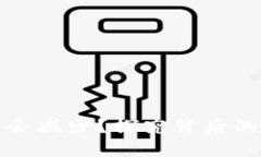 小狐錢包幣為何會減少？