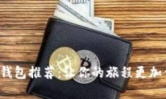泰國(guó)數(shù)字錢包推薦：讓你