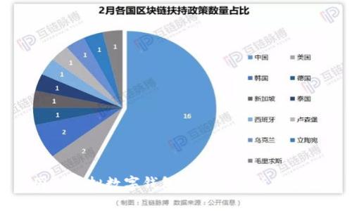 國內(nèi)虛擬數(shù)字錢包的全面解析與推薦