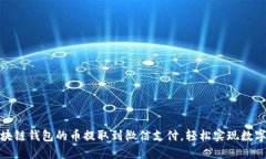如何將區(qū)塊鏈錢包的幣提