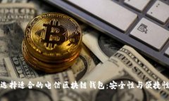 如何選擇適合的電信區(qū)塊