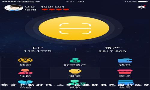 暢享數(shù)字資產(chǎn)新時代：三星區(qū)塊鏈錢包國行版使用指南