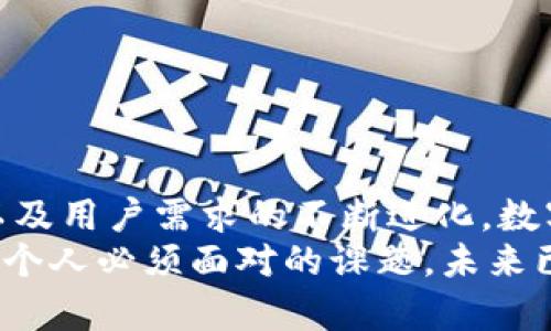   數(shù)字錢包何時開網？揭開數(shù)字支付未來之謎 / 
 guanjianci 數(shù)字錢包, 在線支付, 未來金融 /guanjianci 

引言：數(shù)字錢包的崛起
在這個信息快速傳播的時代，數(shù)字技術的發(fā)展深刻改變了我們的生活方式，尤其是在金融領域。數(shù)字錢包的概念正逐漸深入人心，成為我們日常交易的重要工具。那么，數(shù)字錢包究竟何時開網？這一問題不僅關乎用戶的日常支付，更是未來金融科技發(fā)展的一個重要里程碑！

什么是數(shù)字錢包？
數(shù)字錢包，即電子錢包，是一種存儲數(shù)字貨幣或電子貨幣的工具，通常與手機、電腦或其他智能設備相連。用戶可以通過數(shù)字錢包在線進行購買、轉賬和接收付款，極大地方便了我們的日常交易。然而，盡管數(shù)字錢包已經在一些國家和地區(qū)遍地開花，中國的數(shù)字錢包市場則更是引人矚目！

數(shù)字錢包的歷史
數(shù)字錢包的誕生并非一蹴而就。最早的電子錢包可以追溯到上世紀90年代，當時的技術限制使得電子支付尚處于萌芽階段。隨著互聯(lián)網的發(fā)展和技術進步，2000年代推出了諸如PayPal等平臺，使得在線支付逐漸為人們所接受。如今，數(shù)字錢包如火如荼地發(fā)展，甚至成為了一種新型的支付習慣！多么令人振奮啊！

數(shù)字錢包的優(yōu)勢
數(shù)字錢包的流行，與其眾多優(yōu)勢密不可分。
ul
  listrong便利性：/strong相較于傳統(tǒng)的現(xiàn)金和銀行卡，數(shù)字錢包提供了更加便捷的支付方式。用戶只需在手機上輕輕一按，即可完成支付，瞬間解決交易煩惱！/li
  listrong安全性：/strong現(xiàn)代數(shù)字錢包采用了多重加密技術，確保用戶的財務信息安全。即便在網絡環(huán)境中，用戶的信息也能得到有效保護！/li
  listrong快速交易：/strong無論是在商店還是線上購物，使用數(shù)字錢包進行支付的速度遠超傳統(tǒng)方式，提升了購物體驗！/li
  listrong優(yōu)惠活動：/strong許多數(shù)字錢包平臺會不定期推出各種優(yōu)惠活動，用戶可以通過使用數(shù)字錢包獲得額外折扣和返現(xiàn)！/li
/ul

數(shù)字錢包的挑戰(zhàn)與不安
然而，數(shù)字錢包的高飛并非沒有風雨。面對不斷變化的市場環(huán)境與法規(guī)，各個平臺也面臨許多挑戰(zhàn)。
ul
  listrong安全問題：/strong盡管數(shù)字錢包的安全性逐漸增強，但卻始終存在被黑客攻擊的風險。一旦用戶的信息泄露，損失可能是巨大的！/li
  listrong技術適配：/strong不同地區(qū)和國家的消費者對于數(shù)字錢包的接受程度存在差異，某些特定人群可能對新技術的適應性較差，這也是推廣數(shù)字錢包的障礙之一。/li
  listrong法律法規(guī)：/strong各國對數(shù)字貨幣和電子支付的法律法規(guī)仍在逐步完善之中，合規(guī)問題亟待解決，以避免潛在的法律風險！/li
/ul

全球數(shù)字錢包的啟示
觀察全球范圍內數(shù)字錢包的發(fā)展，可以看到許多成功的案例。例如，在東南亞，GrabPay與Gojek等本土平臺迅速崛起，憑借便捷的服務和強大的市場營銷，在年輕人中贏得了廣泛的信任。這種創(chuàng)新精神與本土化運營的結合，為中國的數(shù)字錢包發(fā)展提供了寶貴的啟示！

未來數(shù)字錢包的發(fā)展趨勢
展望未來，數(shù)字錢包將會在技術和服務上不斷革新。許多行業(yè)專家預測，數(shù)字錢包的發(fā)展將會呈現(xiàn)以下趨勢：
ul
  listrong區(qū)塊鏈技術的廣泛應用：/strong隨著區(qū)塊鏈技術的成熟，數(shù)字錢包將在安全性和透明度方面實現(xiàn)巨大的飛躍！/li
  listrong多幣種支持：/strong為了適應全球化的支付需求，未來的數(shù)字錢包將可能聯(lián)合多種貨幣與虛擬資產，提升用戶的交易靈活性！/li
  listrong社交支付的興起：/strong社交媒體與支付的結合將催生更多創(chuàng)新的支付方式，使用戶可以更方便地進行小額交易。/li
  listrong人工智能的應用：/strong人工智能將在風險評估、用戶體驗和客戶服務等方面發(fā)揮重要作用，使數(shù)字錢包更加智能化。/li
/ul

結語：數(shù)字錢包何時開網的思考
數(shù)字錢包何時開網并不僅僅是一個簡單的時間問題，而是蘊含著對未來科技、消費習慣以及金融生態(tài)系統(tǒng)變革的深刻思考。隨著科技的發(fā)展以及用戶需求的不斷進化，數(shù)字錢包將迎來更為廣闊的發(fā)展前景！
無論你對數(shù)字錢包的接受程度如何，最終它都將對我們生活的方方面面產生巨大影響！在這場數(shù)字化浪潮中，抓住機遇、迎接挑戰(zhàn)，將是我們每個人必須面對的課題。未來已來，數(shù)字錢包的普及之路值得我們共同期待與探索！多么令人激動的前景??！