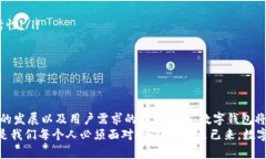   數(shù)字錢包何時(shí)開(kāi)網(wǎng)？揭開(kāi)