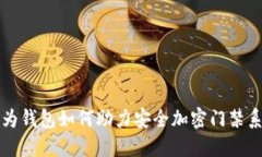華為錢包如何助力安全加