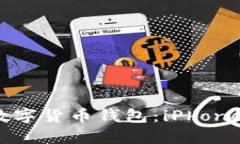 輕松下載數(shù)字貨幣錢包：