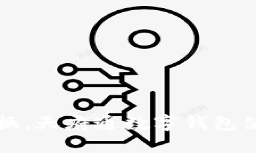 輕松切換，天府通數(shù)字錢包使用指南