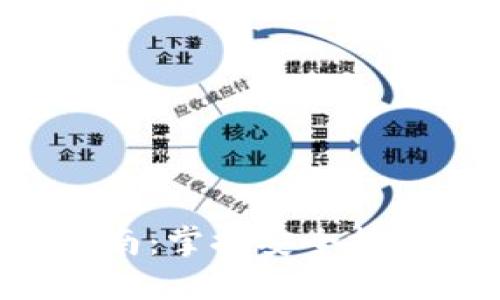 數(shù)字錢包安全使用指南：掌握安全技巧，保護你的數(shù)字資產(chǎn)