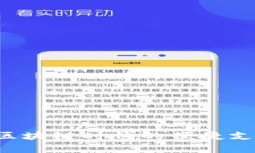epay錢(qián)包：區(qū)塊鏈時(shí)代的便捷支付解決方案