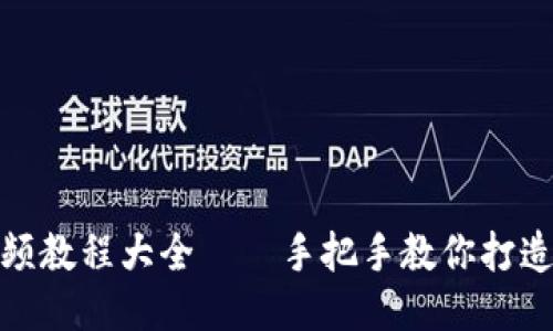 狐貍編織錢包視頻教程大全——手把手教你打造個性化手工錢包