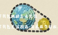 數(shù)字錢包地址怎么充值數(shù)