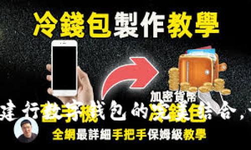 探索明珠卡與建行數(shù)字錢包的完美結(jié)合，讓生活更便捷！