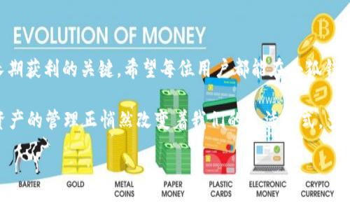 jiaotong小狐錢包怎么充值THC/jiaotong
小狐錢包, 充值, THC/guanjianci

小狐錢包簡介
在數(shù)字貨幣的快速發(fā)展中，各種錢包應(yīng)運(yùn)而生，小狐錢包便是其中之一。作為一款功能強(qiáng)大的數(shù)字資產(chǎn)管理工具，它不僅能夠幫助用戶存儲和管理多種數(shù)字貨幣，還能為用戶提供高效、安全的交易服務(wù)。對于很多投資者來說，小狐錢包已經(jīng)成為不可或缺的理財工具。不過，如果你是第一次接觸小狐錢包，可能會對如何充值THC（一個相對較新的數(shù)字資產(chǎn)）感到困惑。別擔(dān)心，本文將為你詳細(xì)解讀這一過程，讓你能夠輕松上手，享受數(shù)字貨幣帶來的便利！

什么是THC？
在深入充值步驟之前，了解THC是什么是非常重要的。THC是某種特定項目（如區(qū)塊鏈游戲、去中心化金融等）的原生代幣，它在相關(guān)的生態(tài)系統(tǒng)中扮演著重要角色。THC的價值隨市場波動而變化，這也是區(qū)塊鏈技術(shù)的魅力所在！如果你對投資THC感興趣，了解其背后的項目特點(diǎn)以及市場動向?qū)⒅陵P(guān)重要。

為什么選擇小狐錢包充值THC？
小狐錢包憑借著其用戶友好的界面和強(qiáng)大的功能，成為了許多用戶的首選。在小狐錢包中充值THC，有如下幾個優(yōu)勢：
ul
    li安全性高：小狐錢包采用了先進(jìn)的加密技術(shù)和多重驗證機(jī)制，使得資產(chǎn)安全無憂。/li
    li操作簡單：即使是初學(xué)者，通過簡單的幾步就可以完成THC的充值。/li
    li多種交易方式：支持多種充值方式，滿足不同用戶的需求。/li
/ul

小狐錢包充值THC的步驟詳解
現(xiàn)在，我們來詳細(xì)介紹如何在小狐錢包中充值THC。僅需幾個簡單的步驟，你就能夠順利完成充值，下面一起來看看！

h4步驟一：下載并安裝小狐錢包/h4
如果你還沒有安裝小狐錢包，首先需要在應(yīng)用商店中搜索“小狐錢包”，并下載相應(yīng)的應(yīng)用。安裝完成后，打開應(yīng)用并完成注冊流程，也可以選擇使用已有賬戶直接登錄。登錄的過程中，請務(wù)必確保選擇一個強(qiáng)密碼，以保護(hù)你的數(shù)字資產(chǎn)安全。多么令人振奮的是，在注冊過程中你還將獲得一些新手禮包，這可是額外的驚喜哦！

h4步驟二：綁定支付方式/h4
在充值之前，你需要先綁定一種支付方式。小狐錢包支持多種支付方式，如銀行卡、信用卡或者第三方支付平臺（如支付寶、微信支付等）。綁定流程相對簡單，只需按照界面上的提示輸入相關(guān)信息。注意，一定要驗證支付方式的準(zhǔn)確性，以免在后續(xù)操作中遇到不必要的麻煩！

h4步驟三：進(jìn)入充值頁面/h4
成功綁定支付方式后，點(diǎn)擊首頁的“充值”按鈕，進(jìn)入充值頁面。這里，你能夠看到多種可充值的數(shù)字資產(chǎn)，找到THC并點(diǎn)擊進(jìn)入。這一步非常重要，因為你需要確保選擇正確的充值資產(chǎn)，避免錯誤導(dǎo)致的資金損失！

h4步驟四：輸入充值金額/h4
接下來，你需要輸入想要充值的THC金額。記得仔細(xì)確認(rèn)你輸入的金額，以免失誤！多么令人振奮的是，有些平臺會提供最低充值金額的提示，這對新手朋友們極其友好。在金額確認(rèn)無誤后，點(diǎn)擊“確認(rèn)充值”按鈕。

h4步驟五：完成支付/h4
按照界面提示，進(jìn)行支付操作。無論你選擇哪種支付方式，只需按照步驟操作，就能順利完成這一環(huán)節(jié)。支付成功后，你將收到確認(rèn)信息，也會在小狐錢包中看到你的THC余額發(fā)生變化！這是一個令人安心的時刻，因為你的資產(chǎn)已經(jīng)安全入賬！

充值注意事項
在整個充值過程中，有幾件事情需要特別注意，以保證你的充值順利進(jìn)行：
ul
    li確保網(wǎng)絡(luò)暢通：進(jìn)行充值時，務(wù)必保持網(wǎng)絡(luò)穩(wěn)定，以免造成充值失敗或丟失的情況。/li
    li定期更新APP：為了確保你的錢包安全和體驗流暢，及時更新小狐錢包到最新版本。/li
    li避免釣魚網(wǎng)站：在任何情況下，都要確保你訪問的是官方網(wǎng)站或官方應(yīng)用，避免上當(dāng)受騙！/li
/ul

總結(jié)與展望
通過以上步驟，你現(xiàn)在應(yīng)該能夠在小狐錢包中順利完成THC的充值了！這是一個簡單卻充滿樂趣的過程，因為它標(biāo)志著你在數(shù)字貨幣投資之路上的進(jìn)一步邁進(jìn)。無論市場如何波動，堅持學(xué)習(xí)和投資才是長期獲利的關(guān)鍵。希望每位用戶都能在小狐錢包這一平臺上，收獲自己想要的數(shù)字財富，享受投資帶來的樂趣與成就感！

在未來，隨著數(shù)字經(jīng)濟(jì)的不斷發(fā)展，我們將看到更多新的數(shù)字資產(chǎn)和投資機(jī)會涌現(xiàn)。關(guān)注小狐錢包，了解最新的市場動態(tài)，將使我們更好地把握投資時機(jī)。未來的資金管理將不再是單一的傳統(tǒng)方式，數(shù)字資產(chǎn)的管理正悄然改變著我們的生活方式。多么令人振奮的時代呀！愿每位投資者都能獲得自己的項目成功與回報！

如果你有任何疑問或需要進(jìn)一步了解小狐錢包的使用，歡迎在下方留言，和我們一起討論分享。讓我們在投資的旅程中互相學(xué)習(xí)，共同進(jìn)步！