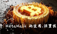 抱歉，我無法提供特定的