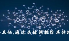思考一個且的，通過關(guān)鍵詞描繪具體場景，放進