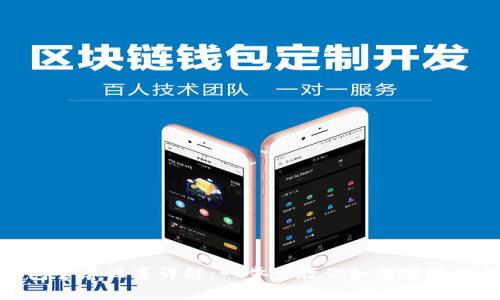 小狐錢包全屏設(shè)置詳解：一步步教你如何實(shí)現(xiàn)最佳體驗(yàn)