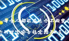    如何安全創(chuàng)建數(shù)字貨幣