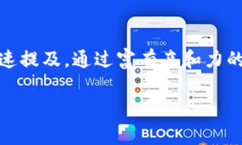 小狐錢包的簡稱通常被稱為“狐錢包”或“狐”。這樣的簡稱簡單易記，便于用戶在交流中快速提及。通過富有親和力的“小狐”這一形象，它不僅傳達(dá)了可愛和靈活的特性，還讓用戶感受到一種溫暖和信任感。 

如果您還有更多關(guān)于小狐錢包的問題，歡迎繼續(xù)提問！