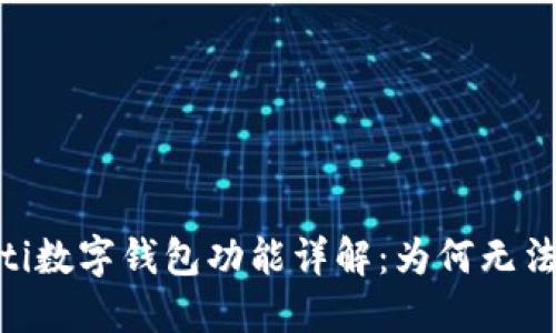 bolaoti數字錢包功能詳解：為何無法截圖？