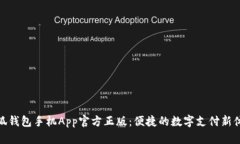 小狐錢包手機App官方正版