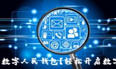   如何申請建設銀行數(shù)字人