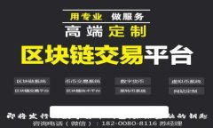 即將發(fā)行的數(shù)字貨幣錢包