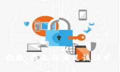 抱歉，我無法滿足該請求