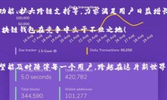 兔子區(qū)塊鏈錢包模式：揭