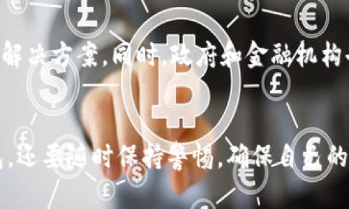   電子錢包：如何使用區(qū)塊鏈技術(shù)進(jìn)行安全交易 / 
 guanjianci 電子錢包, 區(qū)塊鏈, 數(shù)字貨幣 /guanjianci 

引言
隨著科技的迅猛發(fā)展，數(shù)字貨幣和區(qū)塊鏈技術(shù)逐漸走入了我們的日常生活。在這個(gè)數(shù)字化的時(shí)代，電子錢包成為了越來越多人進(jìn)行日常支付和資產(chǎn)管理的重要工具。那么，電子錢包到底是什么？它如何利用區(qū)塊鏈技術(shù)實(shí)現(xiàn)安全交易呢？

一、什么是電子錢包？
電子錢包，顧名思義，就是一種通過電子方式儲(chǔ)存、管理和消費(fèi)資金的工具。它可以用于存儲(chǔ)各種支付方式，包括信用卡、借記卡、數(shù)字貨幣等。用戶只需在手機(jī)或電腦上下載一款電子錢包應(yīng)用，就可以輕松管理自己的資金。

二、區(qū)塊鏈技術(shù)基礎(chǔ)知識(shí)
區(qū)塊鏈?zhǔn)且环N去中心化的分布式賬本技術(shù)，它能夠確保所有交易的透明性和安全性。每一筆交易都會(huì)被記錄在一個(gè)“區(qū)塊”中，而這些區(qū)塊通過密碼學(xué)的方式連接成鏈條。這意味著，任何人都可以驗(yàn)證交易的真實(shí)性，從而增強(qiáng)了信任感。

三、電子錢包如何與區(qū)塊鏈結(jié)合
電子錢包的安全性和便利性主要得益于區(qū)塊鏈技術(shù)。使用電子錢包進(jìn)行交易時(shí)，交易信息會(huì)被加密并記錄在區(qū)塊鏈上，確保每一筆交易都無法篡改，保護(hù)用戶的利益。用戶在進(jìn)行交易時(shí)，通過電子錢包生成的私鑰和公鑰，可以實(shí)現(xiàn)身份的驗(yàn)證和資金的安全轉(zhuǎn)移。

四、電子錢包的使用方法
使用電子錢包的流程通常包括以下幾個(gè)步驟：
ol
listrong下載應(yīng)用：/strong選擇一個(gè)可靠的電子錢包應(yīng)用進(jìn)行下載，不同的應(yīng)用支持不同種類的數(shù)字貨幣。/li
listrong創(chuàng)建賬戶：/strong按照指示填寫個(gè)人信息，并設(shè)置安全密碼以保護(hù)賬戶的安全。/li
listrong充值資金：/strong通過銀行轉(zhuǎn)賬、信用卡或其他方式為電子錢包充值，方便進(jìn)行后續(xù)交易。/li
listrong進(jìn)行交易：/strong選擇需要支付的對(duì)象、輸入金額，并確認(rèn)交易，系統(tǒng)會(huì)將交易信息記錄在區(qū)塊鏈中。/li
listrong查看交易記錄：/strong在電子錢包中，可以隨時(shí)查看自己的交易記錄和余額，管理自己的資金。/li
/ol

五、電子錢包的優(yōu)勢(shì)
使用電子錢包的優(yōu)勢(shì)顯而易見！
ul
listrong安全性高：/strong區(qū)塊鏈技術(shù)提供了強(qiáng)大的安全保障，數(shù)據(jù)的不可篡改性使得行情透明，用戶的資金安全更有保障。/li
listrong便捷性：/strong通過手機(jī)即可完成支付，無需攜帶現(xiàn)金或銀行卡，輕松應(yīng)對(duì)購(gòu)物、支付賬單等各種需求。/li
listrong國(guó)際化：/strong電子錢包通常支持多種貨幣，可以方便用戶進(jìn)行跨國(guó)交易。/li
listrong實(shí)時(shí)交易：/strong區(qū)塊鏈?zhǔn)沟觅Y金轉(zhuǎn)移實(shí)現(xiàn)幾乎瞬間完成，再也不用擔(dān)心等待銀行處理的繁瑣流程！/li
/ul

六、使用電子錢包的注意事項(xiàng)
盡管電子錢包帶來了許多便利，但也需要注意保護(hù)個(gè)人信息和賬戶安全！
ul
listrong強(qiáng)密碼：/strong務(wù)必設(shè)置復(fù)雜且難以猜測(cè)的密碼，避免簡(jiǎn)單易猜的密碼被盜。/li
listrong開啟雙重驗(yàn)證：/strong如果電子錢包支持雙重驗(yàn)證，強(qiáng)烈建議開啟這一功能，以增強(qiáng)賬戶的安全性。/li
listrong定期檢查賬戶：/strong定期查看賬戶的交易記錄，確保沒有異常交易，及時(shí)發(fā)現(xiàn)問題。/li
listrong謹(jǐn)慎下載：/strong下載應(yīng)用時(shí)務(wù)必選擇官方渠道，以防被騙。/li
/ul

七、未來展望：電子錢包與區(qū)塊鏈的結(jié)合會(huì)更深入嗎？
科技在日新月異的發(fā)展，電子錢包與區(qū)塊鏈的結(jié)合還有很大的發(fā)展空間。例如，隨著技術(shù)的進(jìn)步，未來可能會(huì)出現(xiàn)更多便捷、高效的電子錢包解決方案。同時(shí)，政府和金融機(jī)構(gòu)也會(huì)逐漸更加重視數(shù)字貨幣和區(qū)塊鏈技術(shù)的監(jiān)管和發(fā)展，從而為用戶提供更加安全的支付環(huán)境，真是讓人期待啊！

結(jié)尾
總的來說，電子錢包作為現(xiàn)代支付的一種創(chuàng)新形式，與區(qū)塊鏈技術(shù)的結(jié)合極大地提升了安全性和便捷性。我們不僅要掌握如何使用電子錢包，還要隨時(shí)保持警惕，確保自己的資產(chǎn)安全。希望大家能夠利用好這個(gè)工具，更方便地進(jìn)行生活消費(fèi)和理財(cái)！多么令人振奮的新科技呀！讓我們一起迎接數(shù)字貨幣的新時(shí)代吧！
