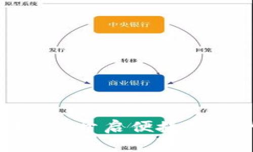 軟銀數(shù)字錢包：開啟便捷支付的新紀元！