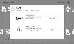 探索阿爾山數(shù)字錢包的便