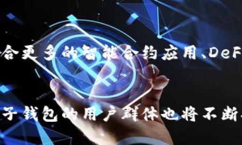 區(qū)塊鏈中的兔子錢包：數(shù)字資產(chǎn)管理的新選擇  
區(qū)塊鏈, 兔子錢包, 數(shù)字資產(chǎn)/guanjianci

引言：數(shù)字資產(chǎn)管理的革命
在如今這個(gè)數(shù)字經(jīng)濟(jì)快速發(fā)展的時(shí)代，區(qū)塊鏈技術(shù)的出現(xiàn)為我們帶來了新的機(jī)會(huì)和挑戰(zhàn)。數(shù)字貨幣、智能合約、去中心化應(yīng)用等等，都在以驚人的速度改變著我們的生活方式。而在這股潮流中，兔子錢包（Rabbit Wallet）作為一種新型的數(shù)字資產(chǎn)管理工具，正逐漸嶄露頭角。它以其簡(jiǎn)潔易用、安全高效的特點(diǎn)，不僅吸引了眾多用戶的關(guān)注，更為數(shù)字資產(chǎn)的管理方式帶來了革命性的變革！多么令人振奮啊！

兔子錢包的功能解析
兔子錢包不僅僅是一個(gè)存儲(chǔ)工具，更是一個(gè)全方位的數(shù)字資產(chǎn)管理平臺(tái)。首先，它支持多種類型的數(shù)字貨幣，包括比特幣、以太坊和其他主流代幣。這種多幣種的支持，使得用戶可以更方便地進(jìn)行資產(chǎn)管理和多樣化投資。在現(xiàn)實(shí)生活中，說到數(shù)字資產(chǎn)，大家可能會(huì)想到價(jià)格波動(dòng)巨大的比特幣，但兔子錢包讓我們能夠更輕松地管理這些資產(chǎn)，讓投資不再是焦慮的事情。

安全性：用戶權(quán)益的保障
安全性是數(shù)字錢包最為重要的考量因素之一。兔子錢包采用了行業(yè)領(lǐng)先的安全技術(shù)，以確保用戶的私鑰和資產(chǎn)不被盜取或丟失。用戶的私鑰在本地加密儲(chǔ)存，且錢包與互聯(lián)網(wǎng)的連接是可控的。在使用過程中，用戶只需簡(jiǎn)單的操作，就可以進(jìn)行交易和轉(zhuǎn)賬，最大限度地保護(hù)自己的資產(chǎn)安全。如此高水平的安全保障，難道不令人感到放心嗎？

用戶體驗(yàn)：簡(jiǎn)約而不簡(jiǎn)單
兔子錢包在用戶體驗(yàn)方面也頗具匠心。無論是新手還是資深用戶，都能在其簡(jiǎn)潔的界面中找到所需的功能。通過清晰的導(dǎo)航和友好的操作提示，即使是對(duì)于區(qū)塊鏈技術(shù)不太了解的人，也能在短時(shí)間內(nèi)掌握錢包的使用。此外，兔子錢包還提供實(shí)時(shí)的市場(chǎng)動(dòng)態(tài)，用戶可以輕松追蹤自己的資產(chǎn)表現(xiàn)。這種人性化的設(shè)計(jì)，無疑是對(duì)傳統(tǒng)錢包的一次革新展示！

多樣化的交易支持
在兔子錢包中，用戶可以方便地進(jìn)行轉(zhuǎn)賬、交易，不再受傳統(tǒng)金融限制。它支持點(diǎn)對(duì)點(diǎn)的交易方式，讓用戶之間可以快速、安全地進(jìn)行數(shù)字貨幣的轉(zhuǎn)移。此外，兔子錢包還集成了許多去中心化交易所（DEX），用戶可以在錢包內(nèi)直接進(jìn)行交易，快速捕捉市場(chǎng)機(jī)會(huì)。想象一下，隨時(shí)隨地都能掌握交易的主動(dòng)權(quán)，如何能不讓人心動(dòng)呢？

社區(qū)及生態(tài)建設(shè)
兔子錢包的成功，也離不開其活躍的社區(qū)。作為一款年輕的數(shù)字錢包，它已經(jīng)吸引了大量的用戶和開發(fā)者共同參與到生態(tài)圈的建設(shè)中。在社區(qū)中，用戶可以分享自己的使用經(jīng)驗(yàn)和投資策略，也能在這里尋找到志同道合的朋友。無論是技術(shù)討論，還是行情分析，兔子錢包的社區(qū)都有著豐富的資源和良好的交流氛圍。這種多元化的社區(qū)文化，為每一個(gè)用戶的參與都帶來了獨(dú)特的價(jià)值！

結(jié)論：兔子錢包的未來展望
隨著區(qū)塊鏈技術(shù)和數(shù)字貨幣市場(chǎng)不斷演進(jìn)，兔子錢包的前景也是一片光明。它不僅滿足了用戶對(duì)于功能的基本需求，更已經(jīng)成為了數(shù)字資產(chǎn)管理的新標(biāo)桿。想象一下，未來兔子錢包將會(huì)整合更多的智能合約應(yīng)用、DeFi項(xiàng)目以及NFT市場(chǎng)，用戶體驗(yàn)將會(huì)更加流暢、多樣。這無疑是一個(gè)令人激動(dòng)的未來，而兔子錢包，也有可能在這個(gè)過程中繼續(xù)引領(lǐng)潮流！

總結(jié)
兔子錢包不止是一個(gè)數(shù)字錢包，更是一種生活方式的變革。它讓數(shù)字資產(chǎn)變得觸手可及，讓每個(gè)人都能在區(qū)塊鏈的浪潮中找到自己的位置。隨著全球?qū)^(qū)塊鏈技術(shù)的接受程度日益提高，兔子錢包的用戶群體也將不斷擴(kuò)大，讓我們共同期待這個(gè)數(shù)字資產(chǎn)管理新星的崛起！