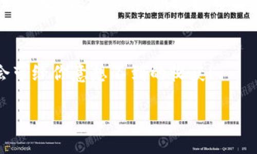 metamask助記詞無效

metamask, 助記詞, 加密錢包/guanjianci

什么是MetaMask助記詞？
在討論“MetaMask助記詞無效”的問題之前，我們首先需要了解什么是MetaMask助記詞。MetaMask是一個流行的以太坊錢包，它允許用戶安全地管理其加密資產(chǎn)，同時參與去中心化金融（DeFi）、非同質(zhì)化代幣（NFT）以及各種區(qū)塊鏈應(yīng)用。在注冊MetaMask錢包時，用戶會獲得一組助記詞，這些助記詞也被稱為“恢復短語”或“種子短語”。它們通常由12個或24個詞組成，用戶需要妥善保存，以備需要時恢復錢包。

助記詞的重要性
助記詞是用戶訪問和控制其加密資產(chǎn)的唯一憑證。如果丟失或損壞，用戶將無法恢復其錢包及其中的所有資產(chǎn)。想象一下，您辛辛苦苦積累的加密貨幣，在一瞬間因為助記詞的遺失而無法再也無法找到，聽起來真是令人心痛！因此，妥善管理和備份助記詞無疑是至關(guān)重要的。

為什么會出現(xiàn)助記詞無效的情況？
當您遇到“MetaMask助記詞無效”的問題時，不必慌張。讓我們一起來看看可能導致這一情況的幾個常見原因：

h41. 輸入錯誤/h4
助記詞的每一個詞都是獨一無二且必須完全正確。如果您在輸入時打錯了一個字母，或者漏掉了一個詞，那么系統(tǒng)自然會提示您助記詞無效。請仔細對照字母，確保每個詞都無誤?！岸嗝戳钊税脨腊。　?
h42. 助記詞被誤解/h4
有些用戶在記憶助記詞時，因為發(fā)音相似或者相同的拼寫而導致了錯誤的選擇。例如，“horse”和“hoarse”？您會選擇哪個呢？如果您選擇了錯誤的詞，自然會導致助記詞無效。

h43. 助記詞不完整/h4
在有些情況下，用戶可能沒有記錄完整的助記詞。確保您獲得了完整的12個或24個詞。如果缺少任何一個，錢包都可能無法恢復，這真是一個令人沮喪的情況。

h44. 錯誤的助記詞種類/h4
MetaMask支持特定格式的助記詞。您可能在其他應(yīng)用程序或錢包生成了助記詞，但它們的格式可能與MetaMask不兼容。使用不兼容的助記詞也會導致無效錯誤。

如何解決助記詞無效的問題？
遇到助記詞無效的情況時，我們不應(yīng)灰心喪氣，而是可以采取以下幾種方法來嘗試解決問題：

h41. 仔細檢查輸入/h4
首先，認真核對您輸入的每個詞，確保拼寫正確，沒有多余的空格或符號。您可以將助記詞逐字寫出來，確保沒有任何錯誤。

h42. 查閱備份文檔/h4
如果您保存了助記詞的文檔或截圖，務(wù)必仔細比較，確保使用的是完全相同的助記詞。任何小的差錯都可能導致無效。

h43. 嘗試不同的助記詞組合/h4
如果您認為自己可能記錯了助記詞，請嘗試回憶和排列不同的助記詞組合。雖然這種方法并不理想，但有時可能會帶來意外的驚喜！

h44. 查看其他錢包備份/h4
如果您使用過多個加密錢包，查看其他錢包是否有可能的助記詞備份。也許您在某個其他地方記錄過與MetaMask對應(yīng)的短語。

如何防止未來出現(xiàn)助記詞無效的問題？
預防永遠勝于治療，您可以采取一些措施來確保助記詞安全性，避免未來因為同樣的問題而感到困擾：

h41. 準備安全的備份方法/h4
將助記詞寫在紙上并儲存在防火防水的地方是一個好方法。另外，您也可以使用加密存儲設(shè)備來備份助記詞，對于擁有重要資產(chǎn)的用戶尤為重要！

h42. 定期審查助記詞/h4
每隔一段時間，花一些時間回顧一下您的助記詞，確保它們的安全存放，也可以召回一下您該如何正確輸入。

h43. 使用密碼管理工具/h4
現(xiàn)代技術(shù)提供了很多安全的工具來管理密碼和助記詞。通過使用密碼管理工具，您可以安全存儲和自動填寫助記詞，降低手動輸入錯誤的可能性。

總結(jié)
MetaMask助記詞無效的問題是許多加密貨幣用戶在使用過程中可能遇到的困擾之一。了解助記詞的重要性，仔細核查輸入，采用安全的備份方式，這些都能幫助您避免財務(wù)損失和情感的負擔?？傊?，保持冷靜，積極探索解決方案，我們總能找到通往成功的道路，“加油，您一定能弄明白的！”

尋求幫助
如果您嘗試了所有的方法仍然無法解決助記詞無效的問題，請考慮尋求專業(yè)幫助或訪問MetaMask的官方支持論壇。很多用戶也曾經(jīng)歷過類似的問題，團結(jié)的力量無比強大，分享的經(jīng)驗可能會帶給你意想不到的收獲！

在這個快速發(fā)展的區(qū)塊鏈世界中，一定要時刻保持警惕，謹慎管理自己的數(shù)字資產(chǎn)，畢竟每個決定都可能影響到您的未來。愿每一位加密資產(chǎn)持有者都能順利無虞，財富倍增！