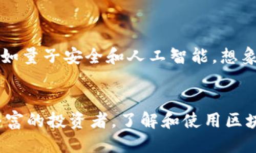 區(qū)塊鏈錢(qián)包英文翻譯

區(qū)塊鏈錢(qián)包在英文中稱(chēng)為 