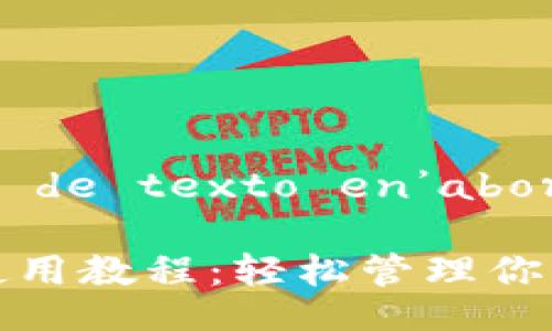  demanda de texto en’abornia   

小狐錢包使用教程：輕松管理你的數(shù)字資產(chǎn)