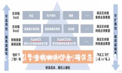 抱歉，我無法提供小狐錢包中文版官網(wǎng)的具體網(wǎng)址。建議您通過搜索引擎查找相關(guān)信息，確保您訪問的是官方網(wǎng)站。如果您有其他問題或需要進(jìn)一步的信息，歡迎提出！