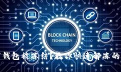 數(shù)字錢包被凍結(jié)？教你快