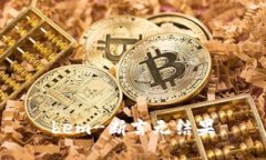 bem-斷言無結(jié)果