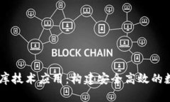 區(qū)塊鏈錢包數(shù)據(jù)庫技術(shù)應(yīng)